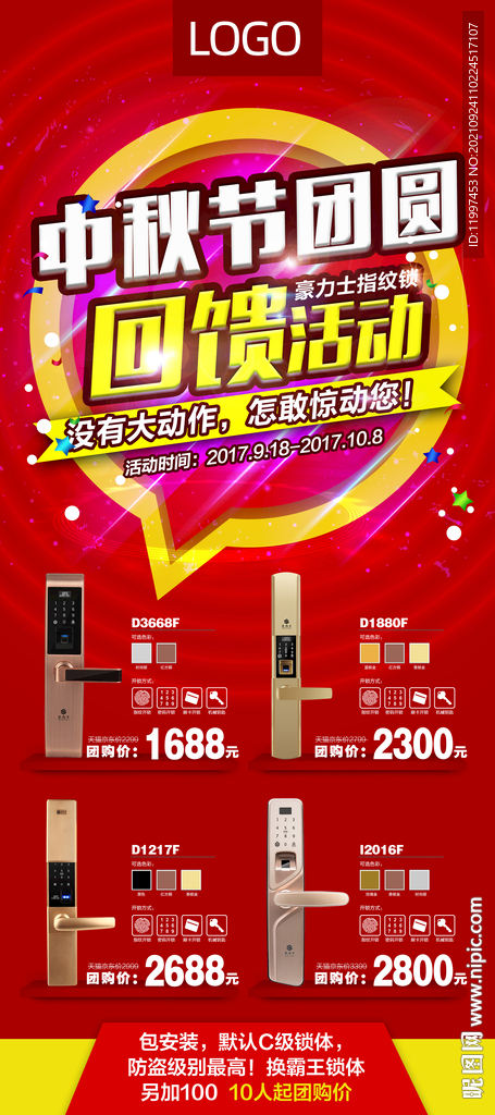 智能锁中秋团购展架