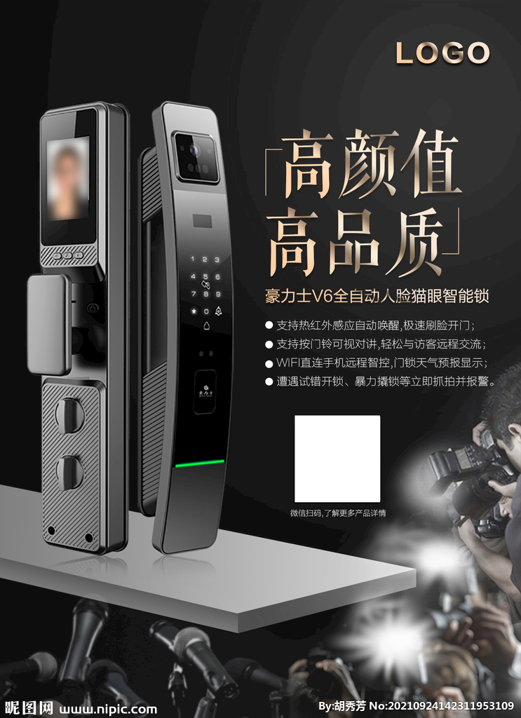 智能锁海报