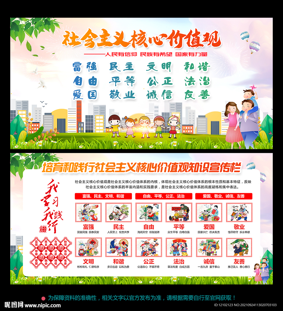 核心价值观