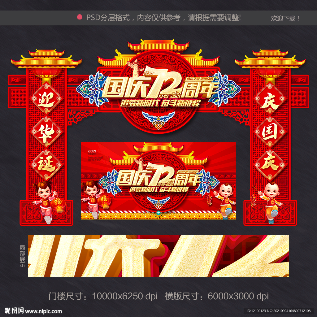 国庆72周年