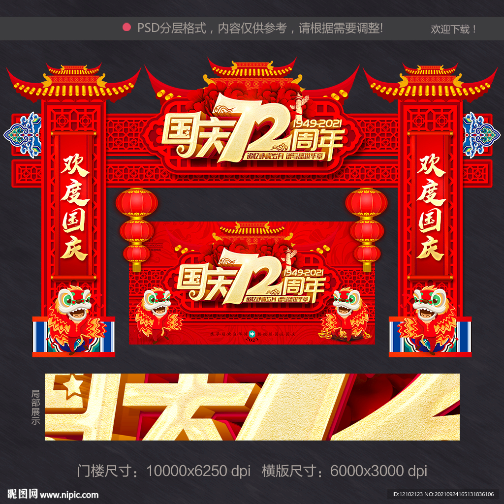 国庆门头