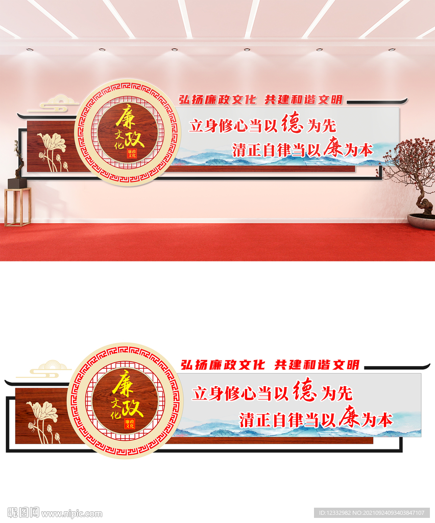 廉政文化墙设计