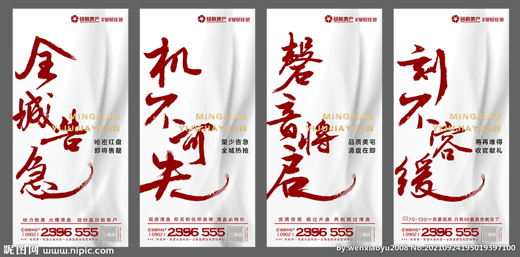 清盘 地产飞机稿