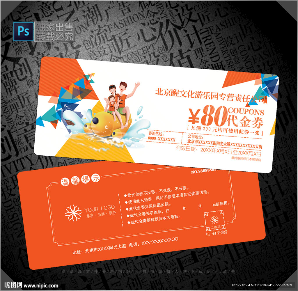 游乐园代金券