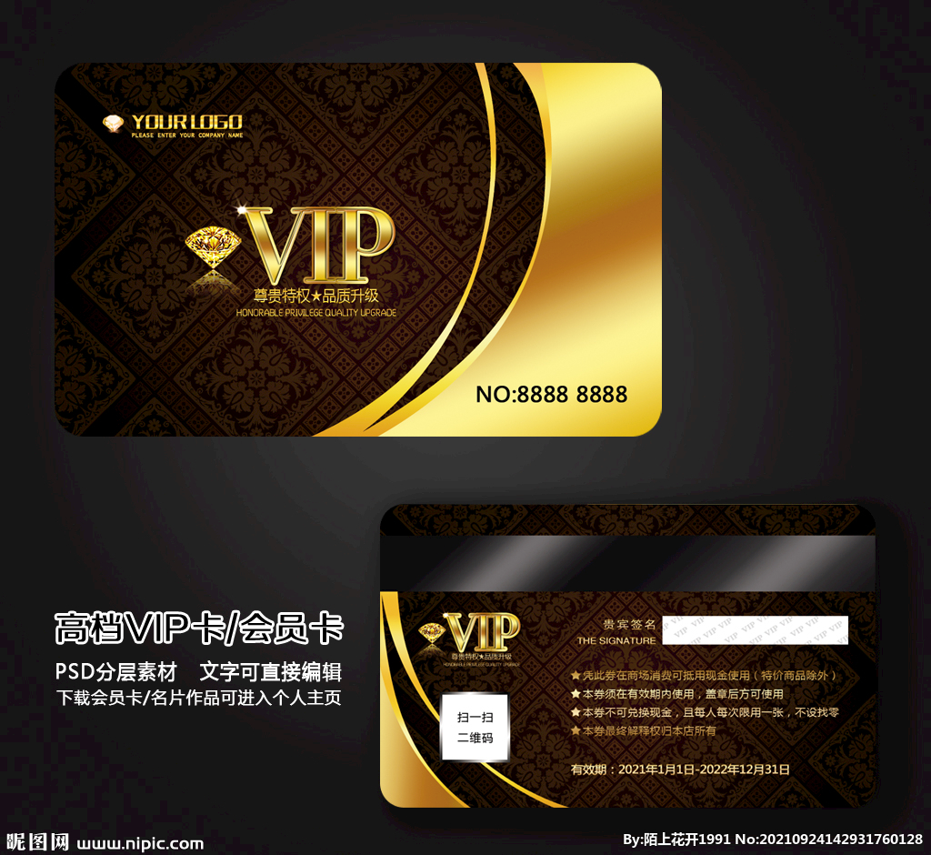 VIP卡
