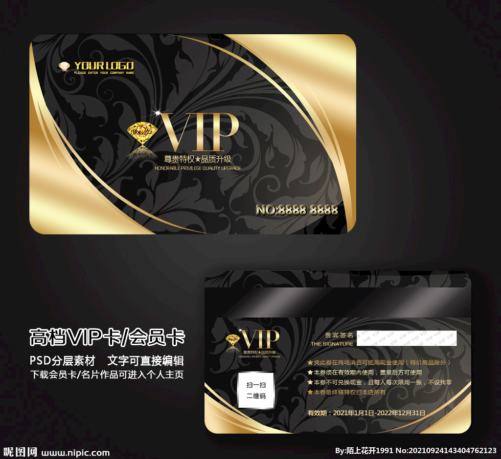 VIP卡 