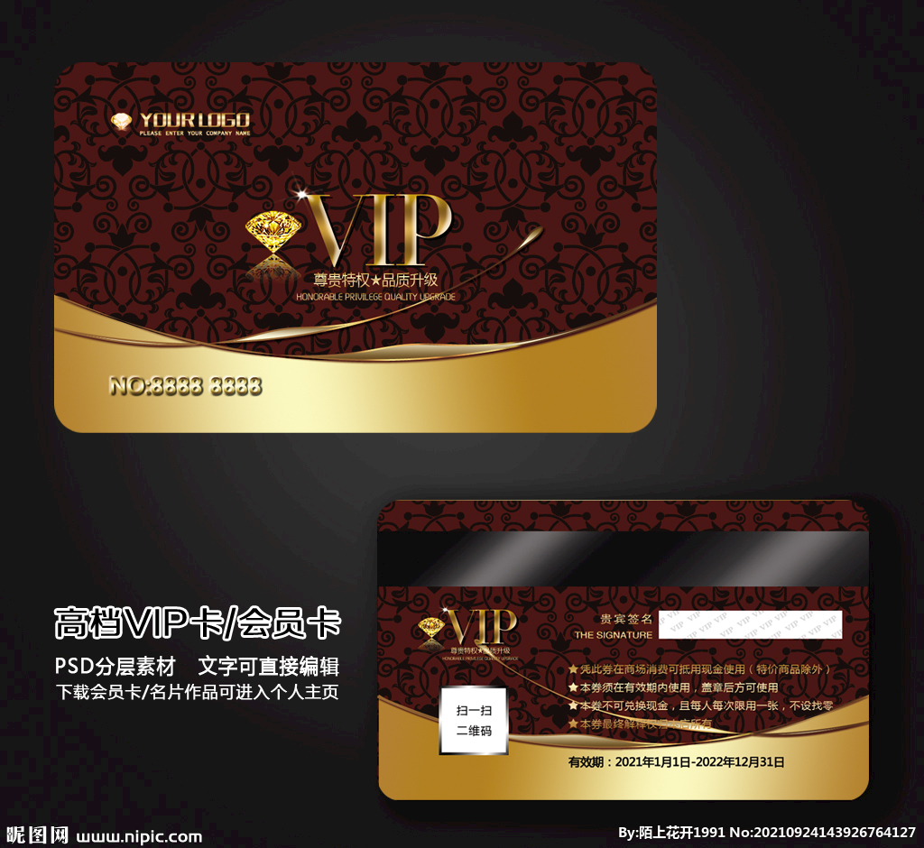  VIP卡
