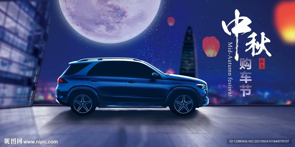   中秋购车节