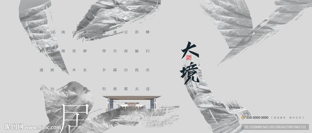 新中式地产