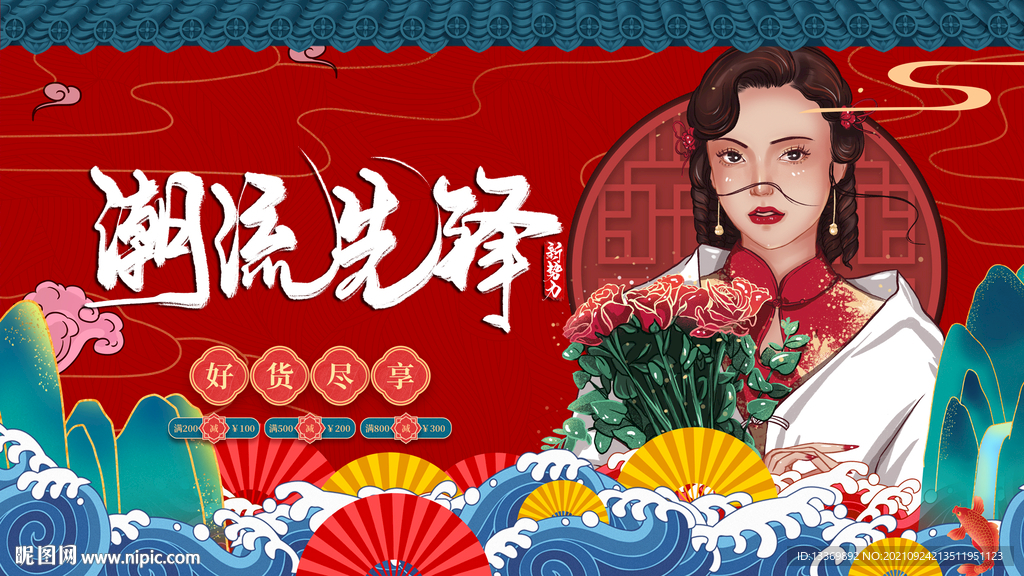 国潮