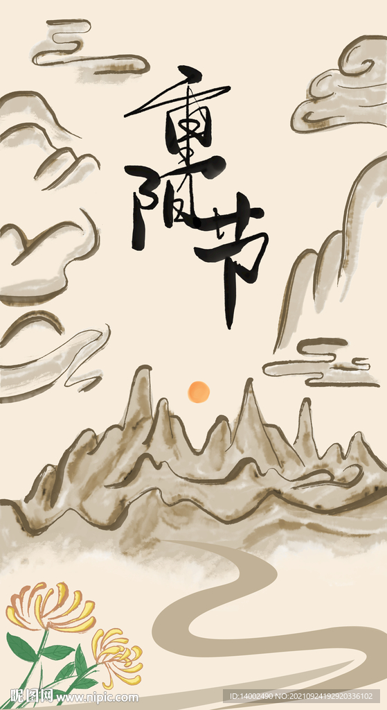 重阳节