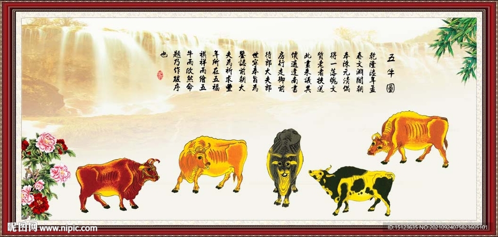 五牛图