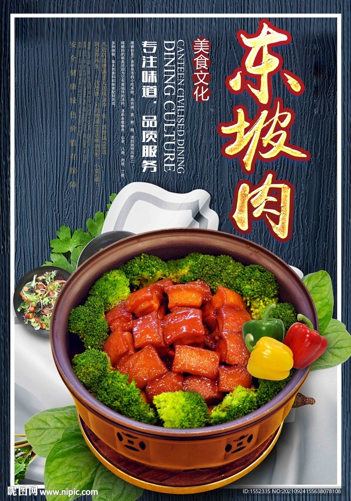 东坡肉