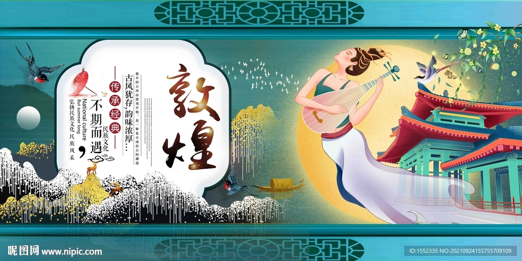 敦煌