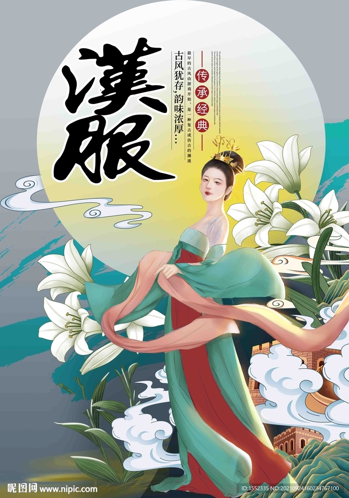 汉服