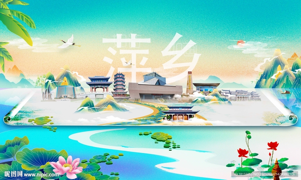萍乡