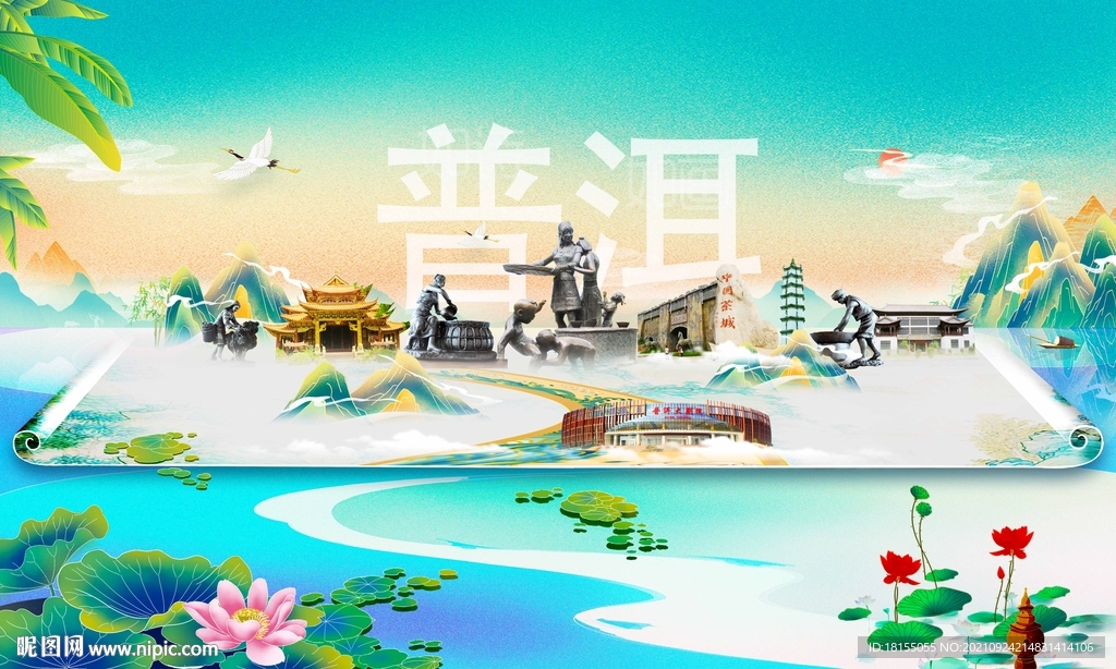 普洱