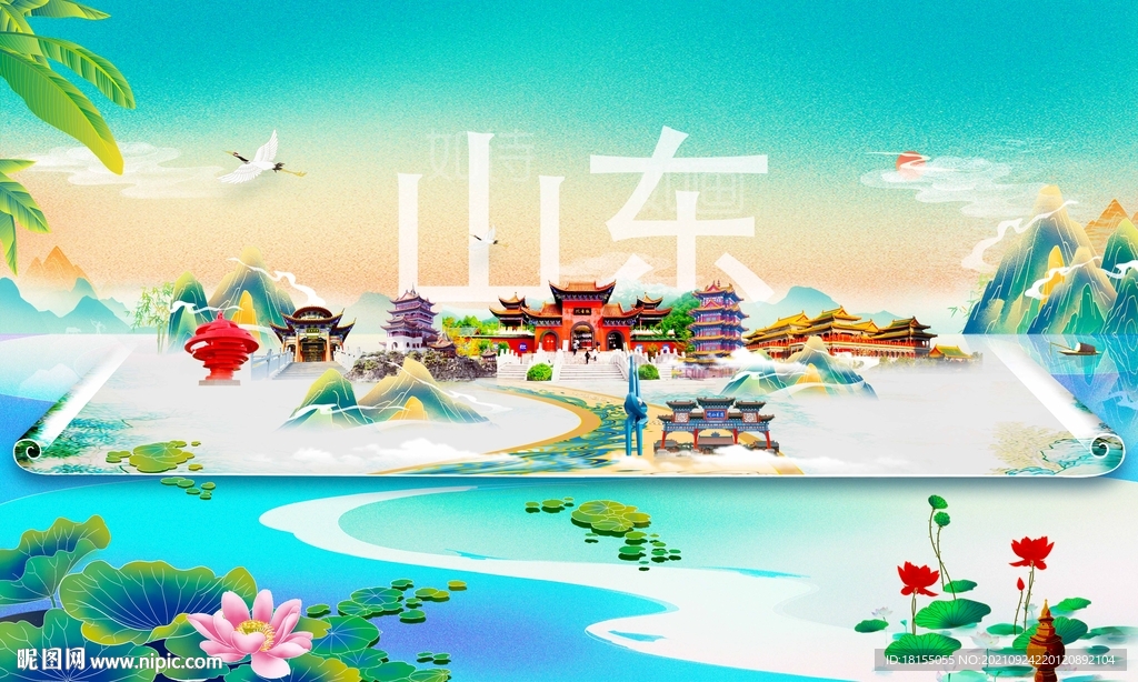 山东