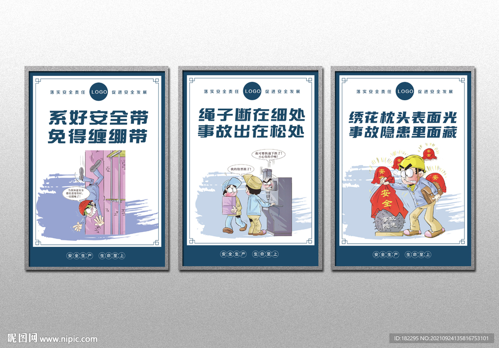 安全生产漫画 