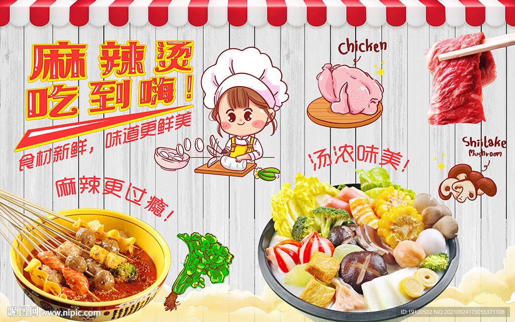麻辣烫背景墙