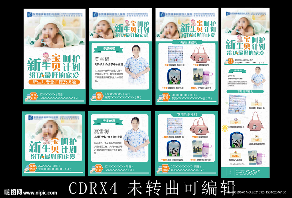 新生儿护理海报