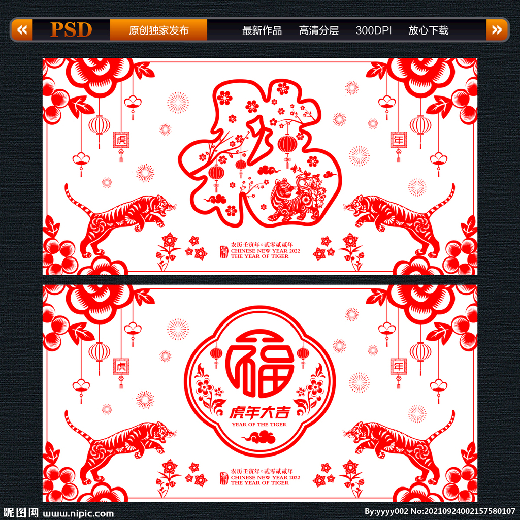剪纸虎