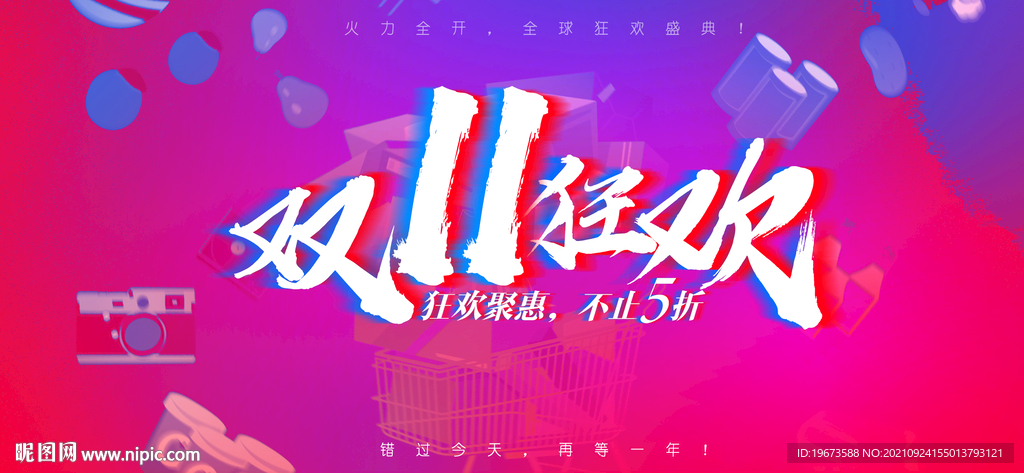 双11海报