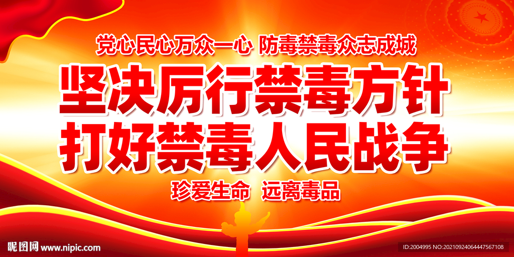 禁毒展板