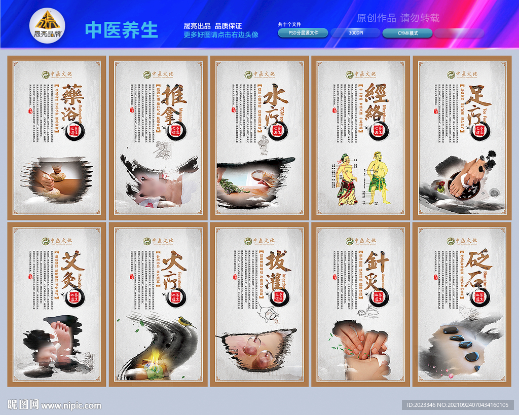 中医文化