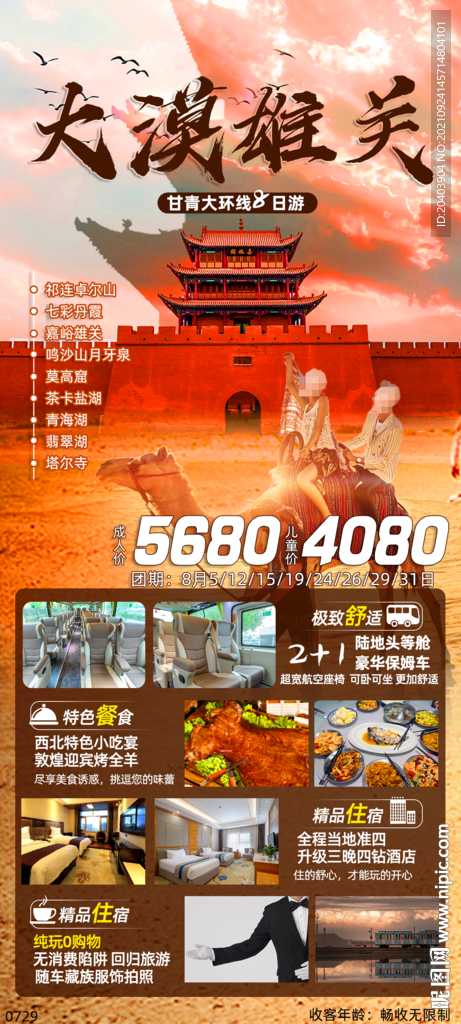 大漠雄关