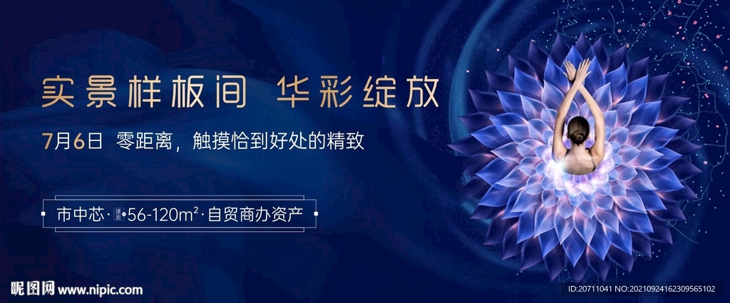 地产样板间开放