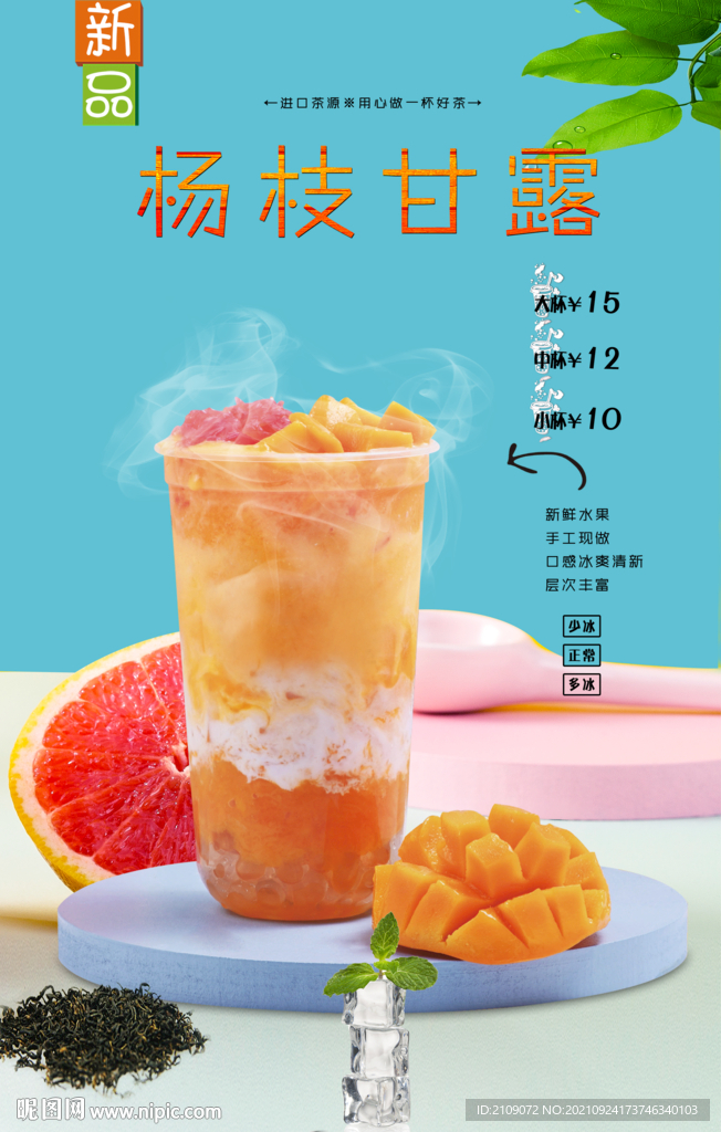 杨枝甘露