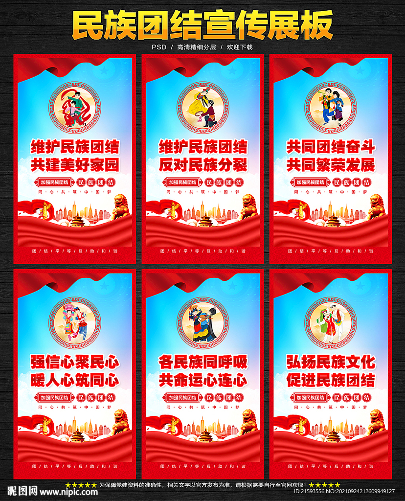 民族团结