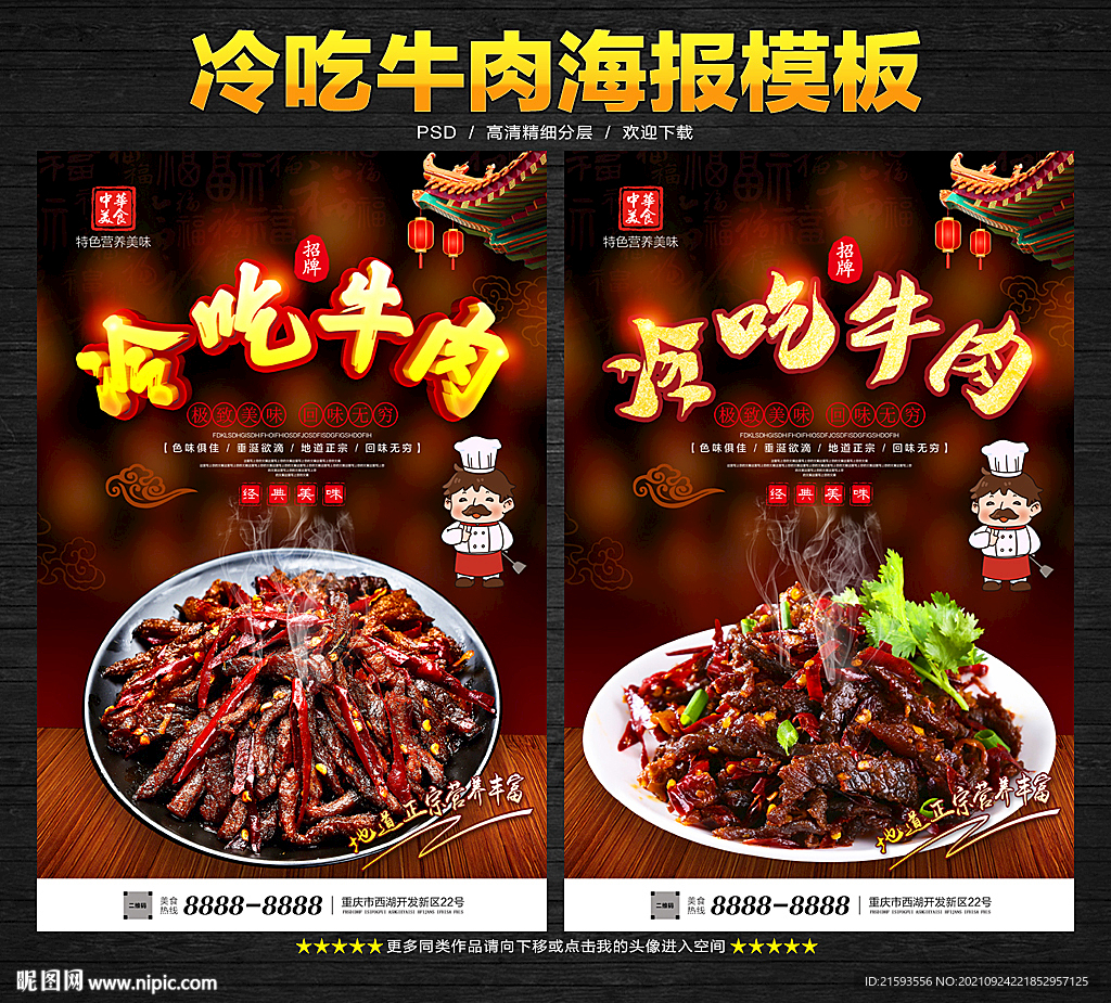 冷吃牛肉