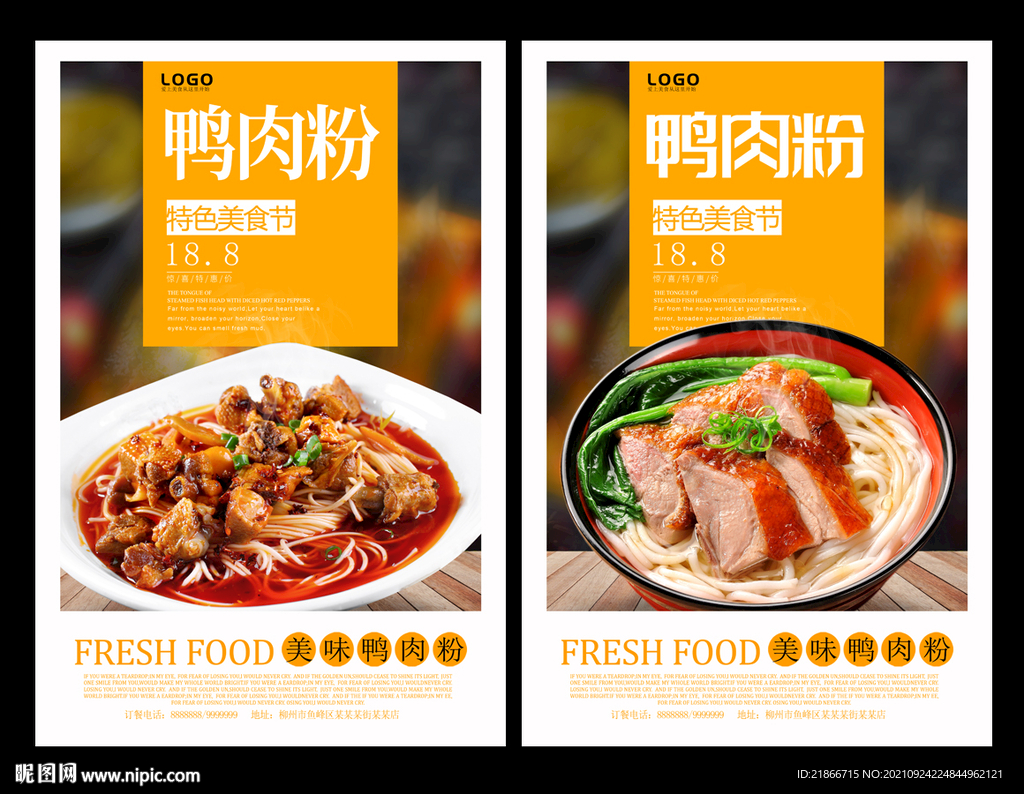鸭肉粉