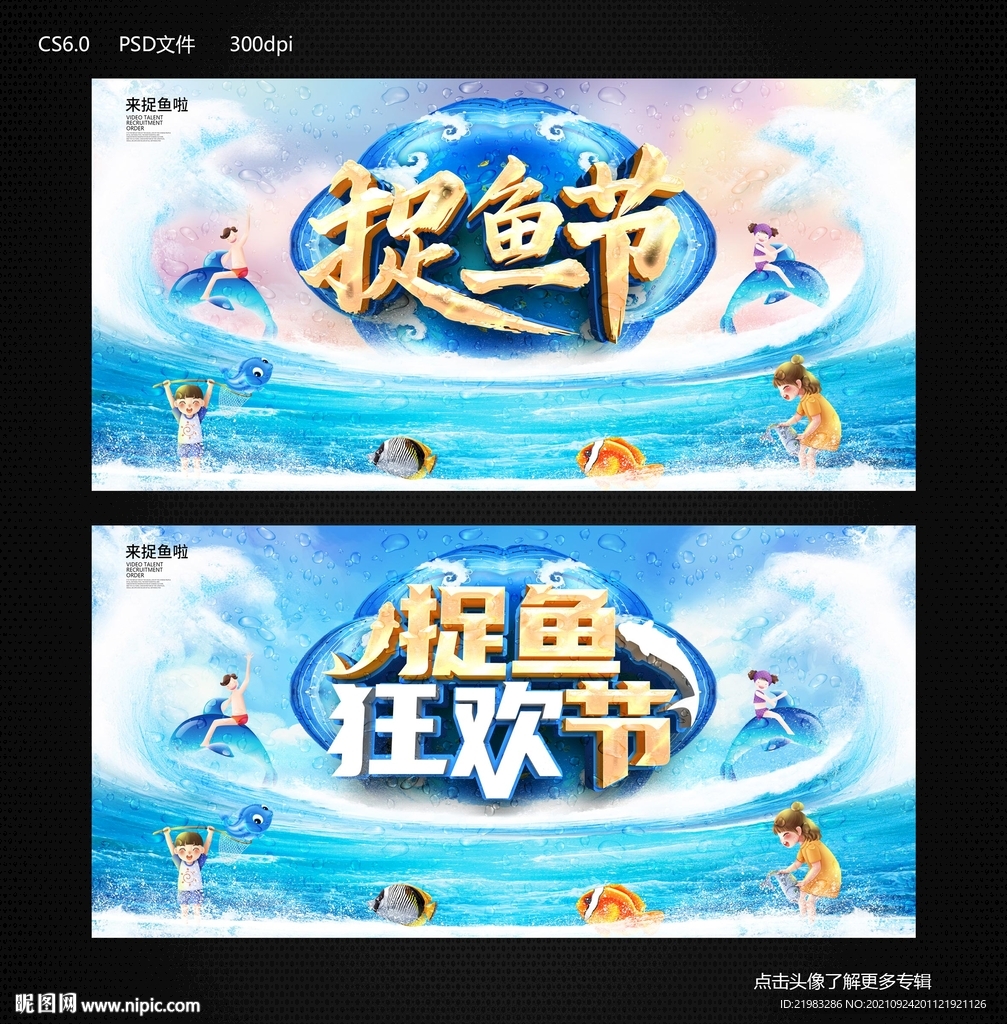 捉鱼节
