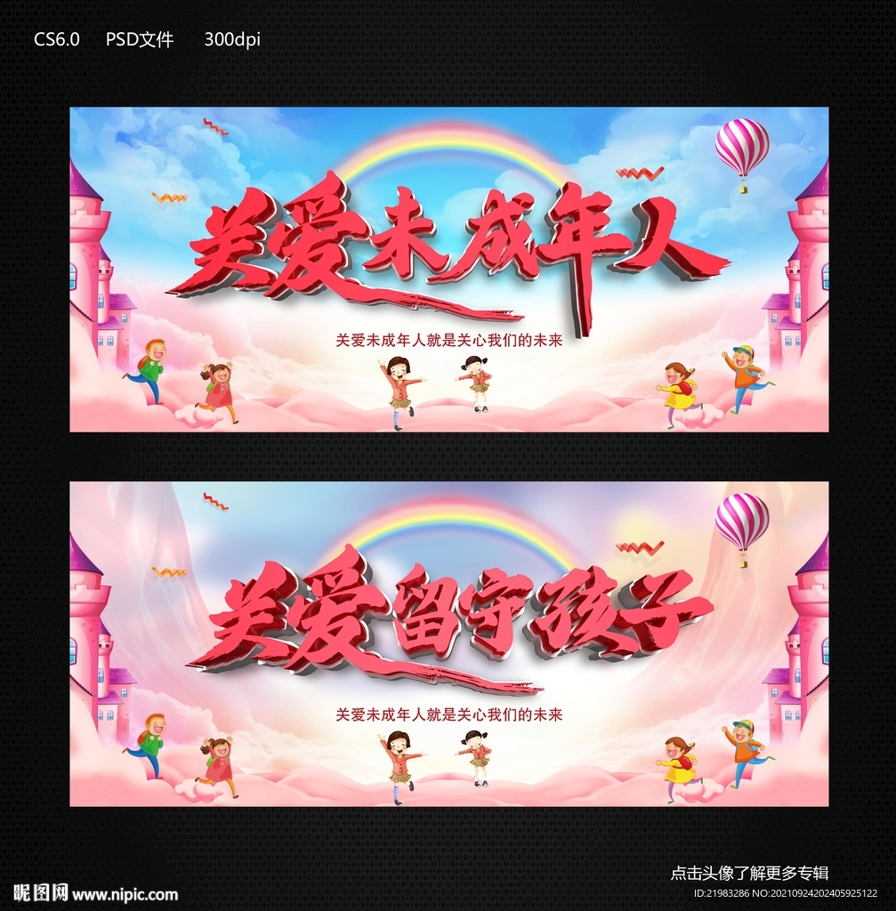 关爱未成年