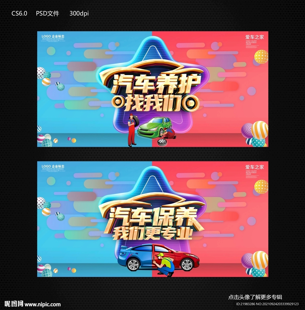 汽车养护