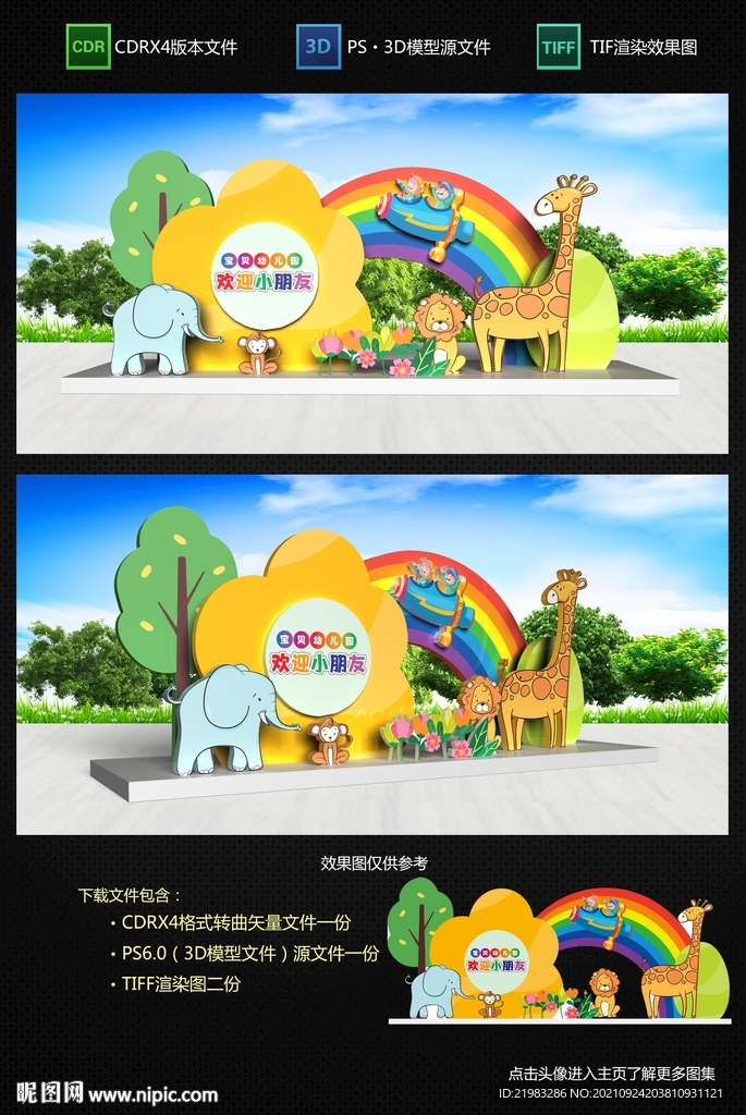 幼儿园美陈