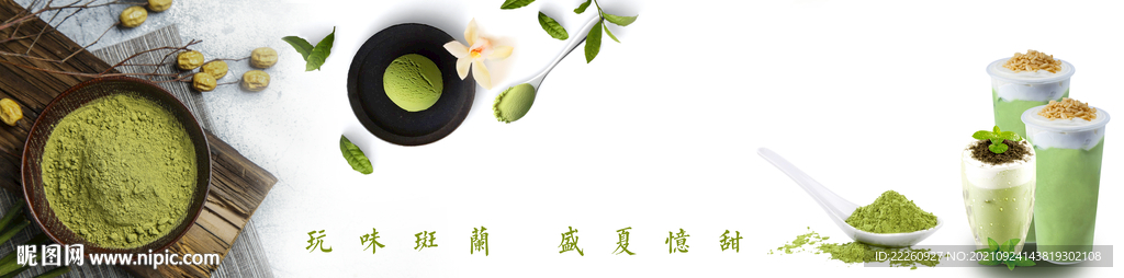 抹茶饮品