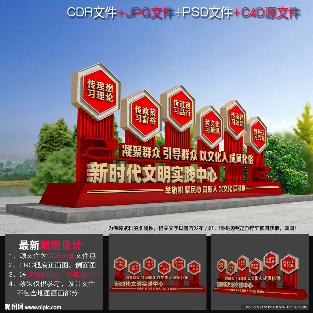 文明实践雕塑