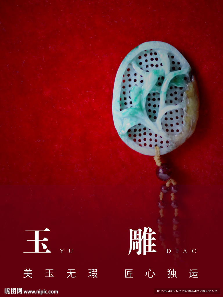 玉器