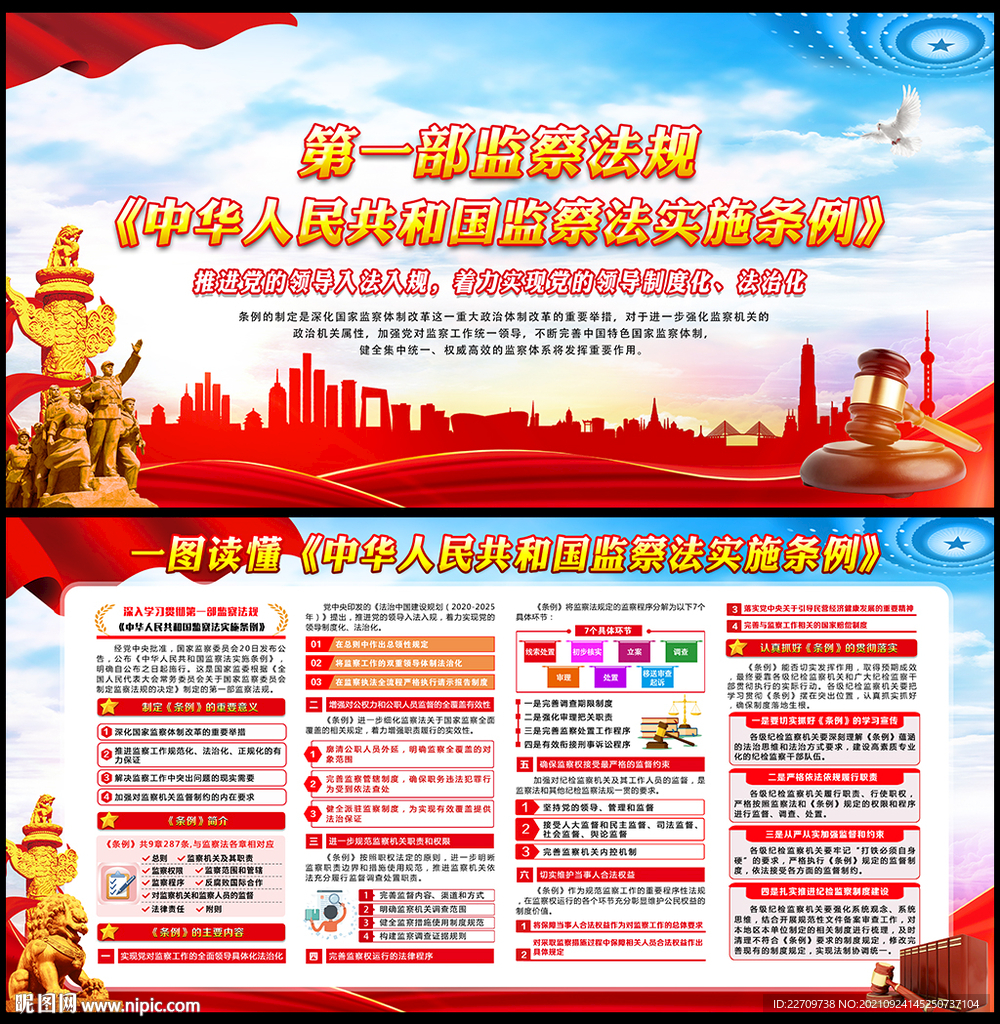 第一部监察法规