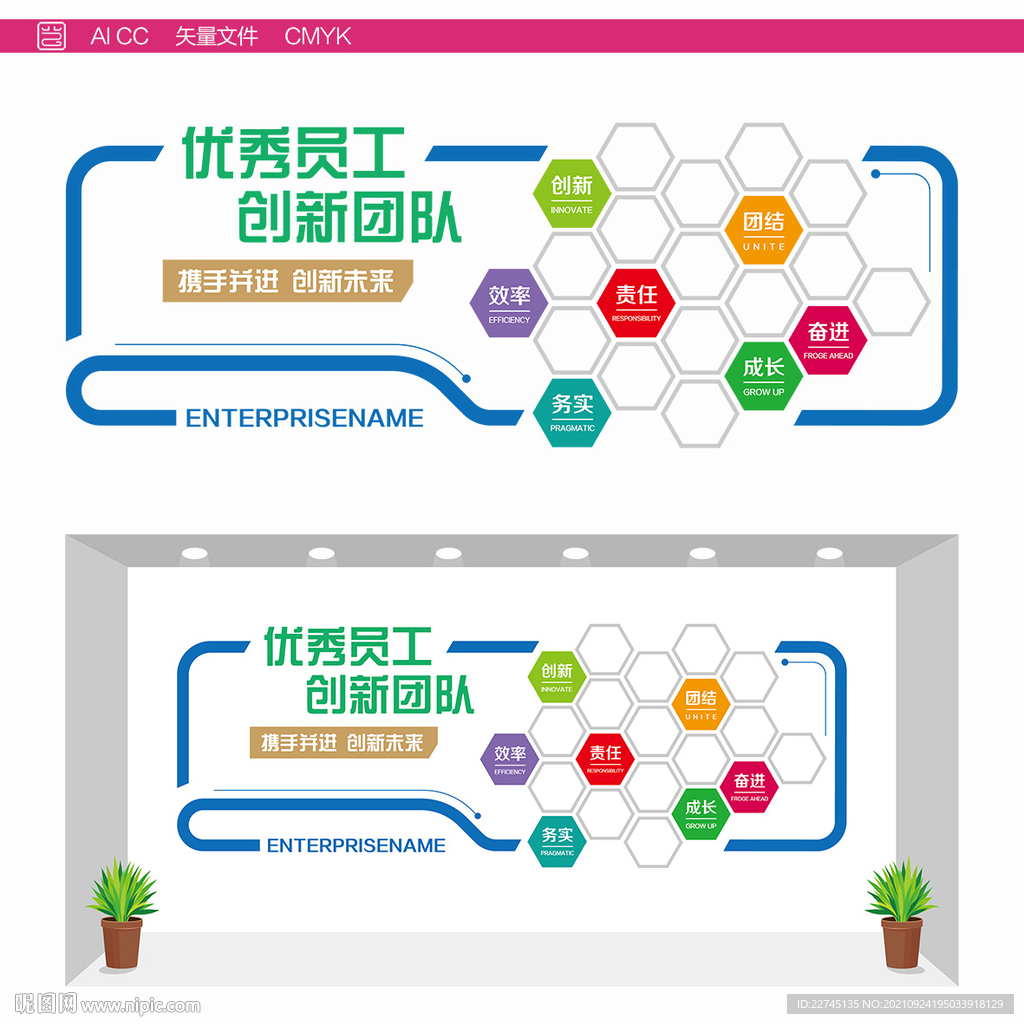 优秀员工风采背景墙