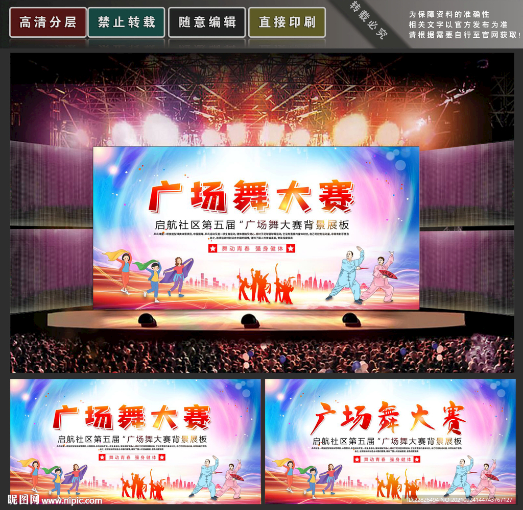 广场舞大赛