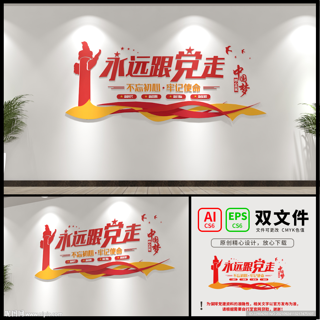 党建文化墙