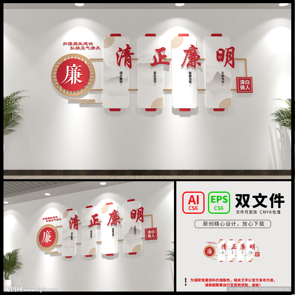 廉政文化墙