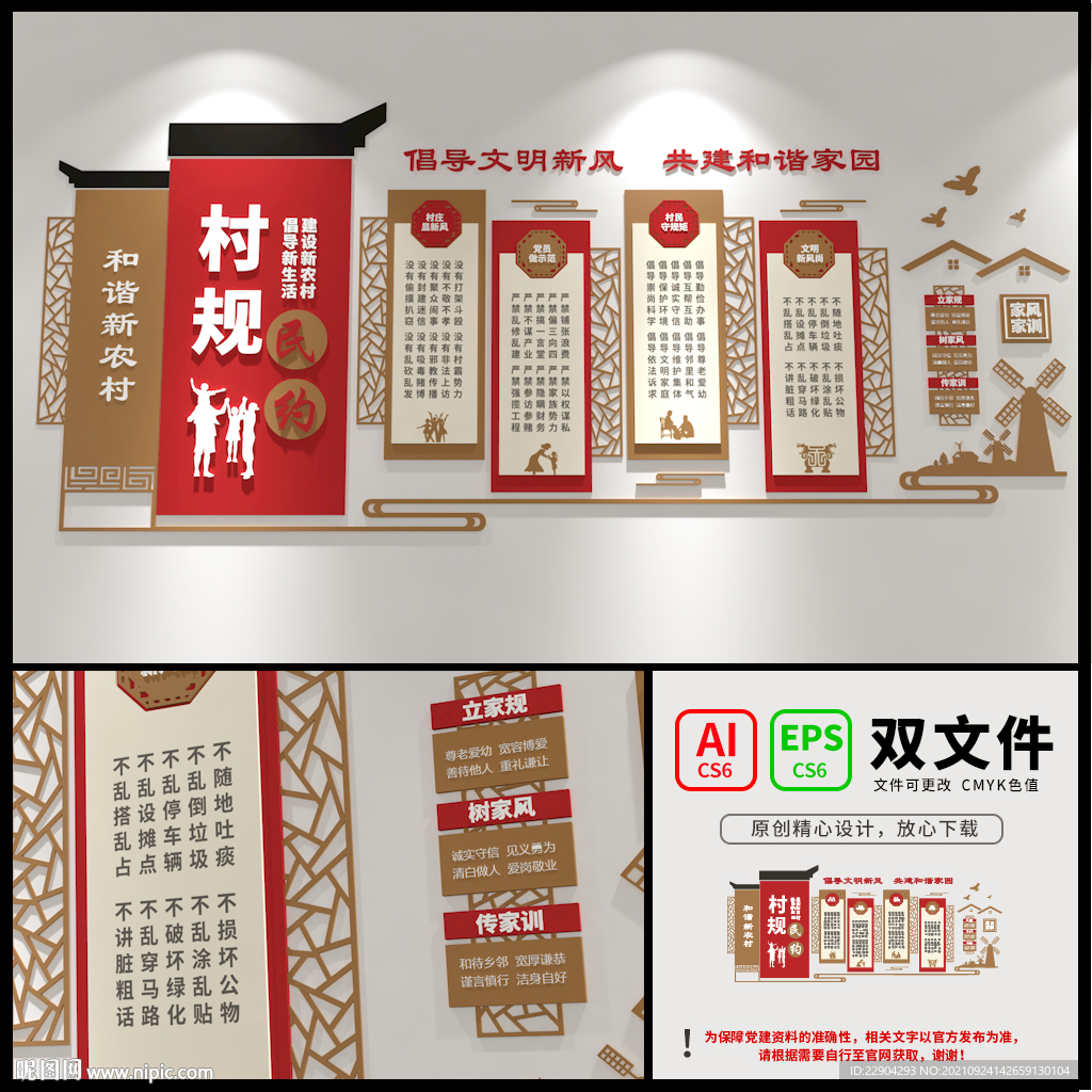 村规民约社区文化墙