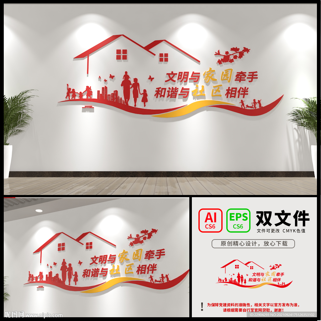 社区文化墙