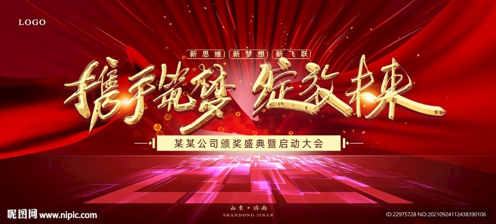 会议背景 年会